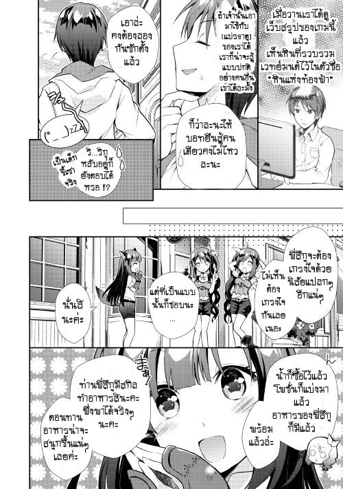 Nonbiri VRMMOki page 12