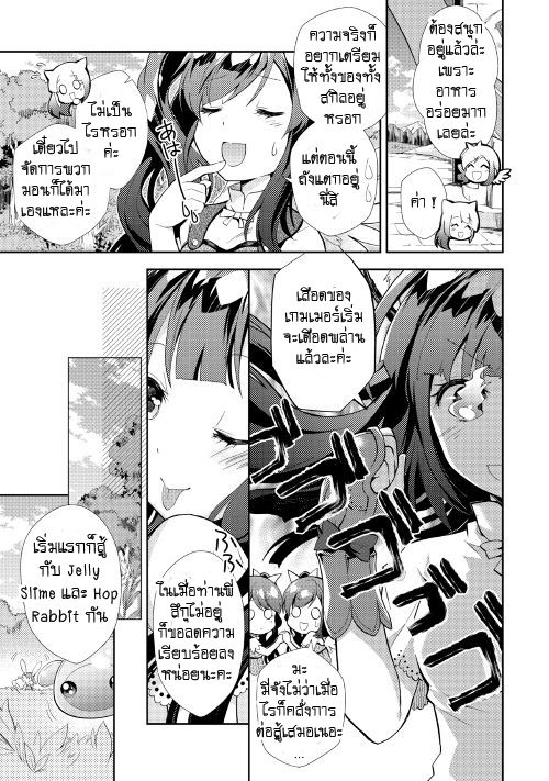 Nonbiri VRMMOki page 13