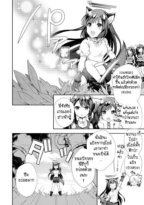 Nonbiri VRMMOki page 16