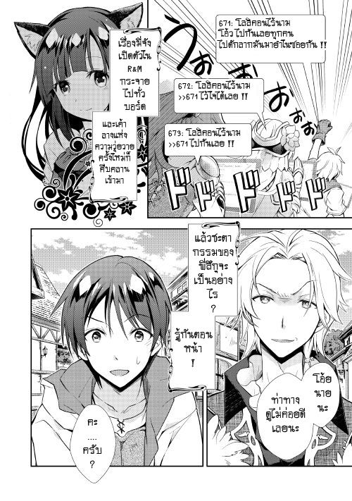 Nonbiri VRMMOki page 20