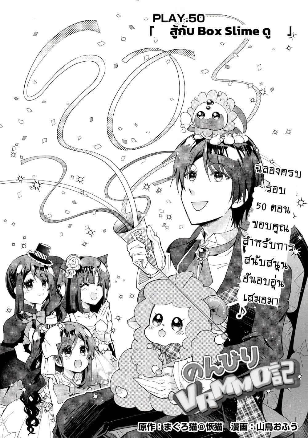 Nonbiri VRMMOki page 1