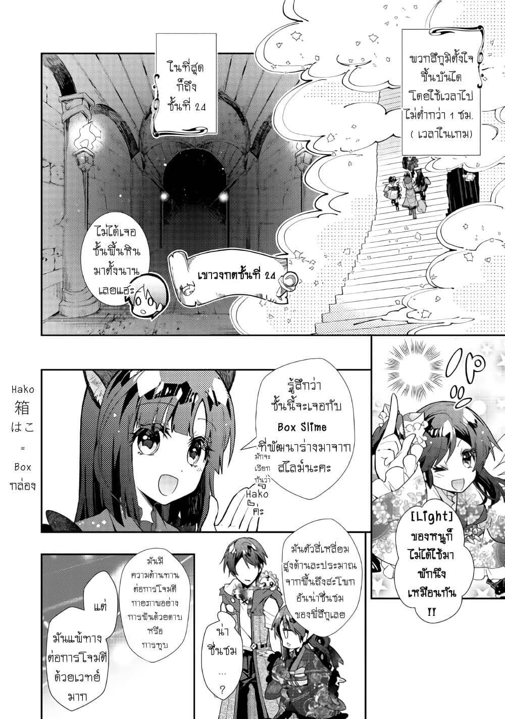 Nonbiri VRMMOki page 2
