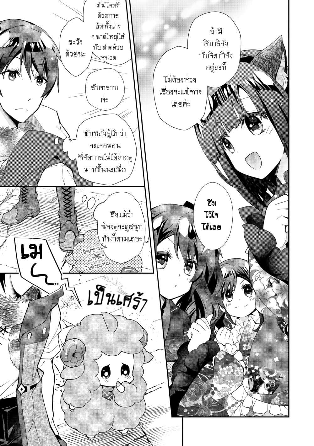 Nonbiri VRMMOki page 3