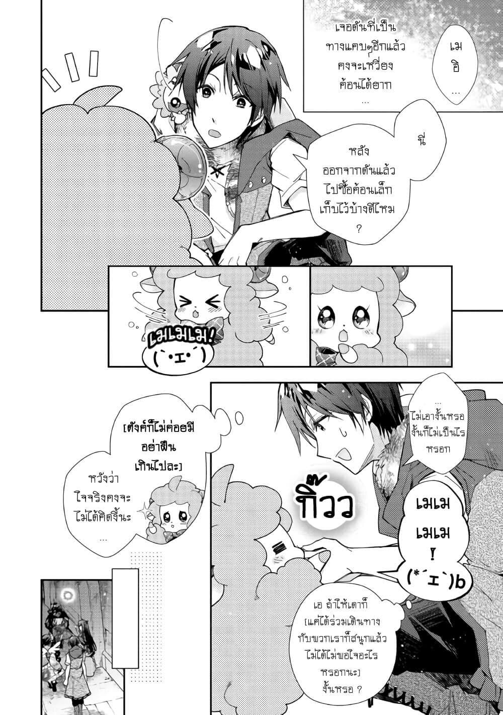 Nonbiri VRMMOki page 4