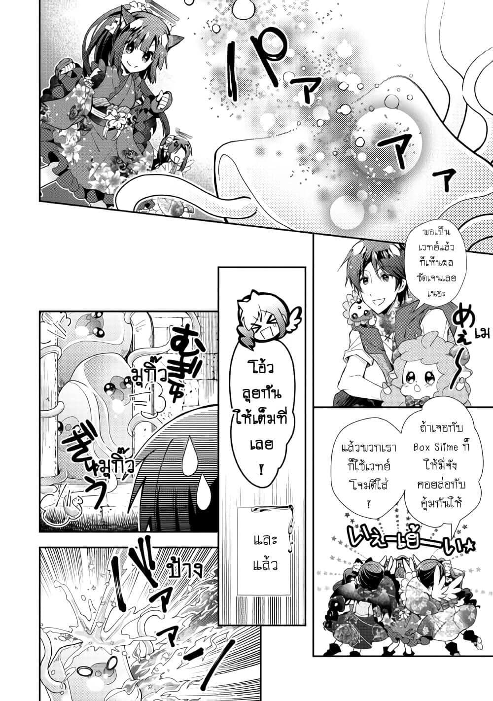 Nonbiri VRMMOki page 9