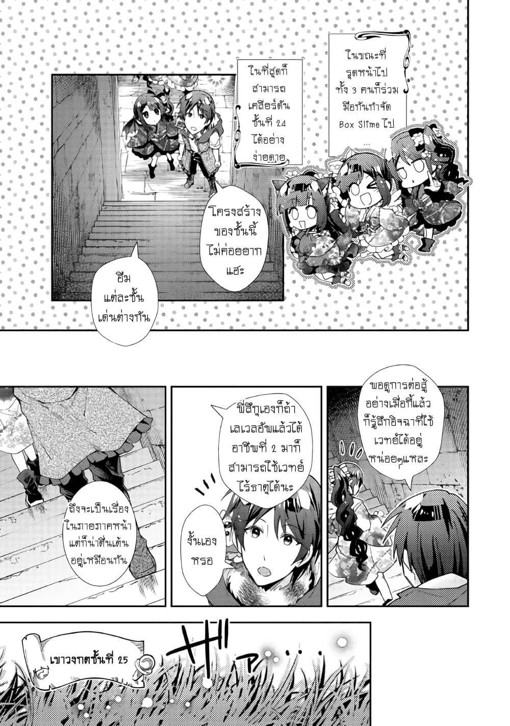Nonbiri VRMMOki page 10