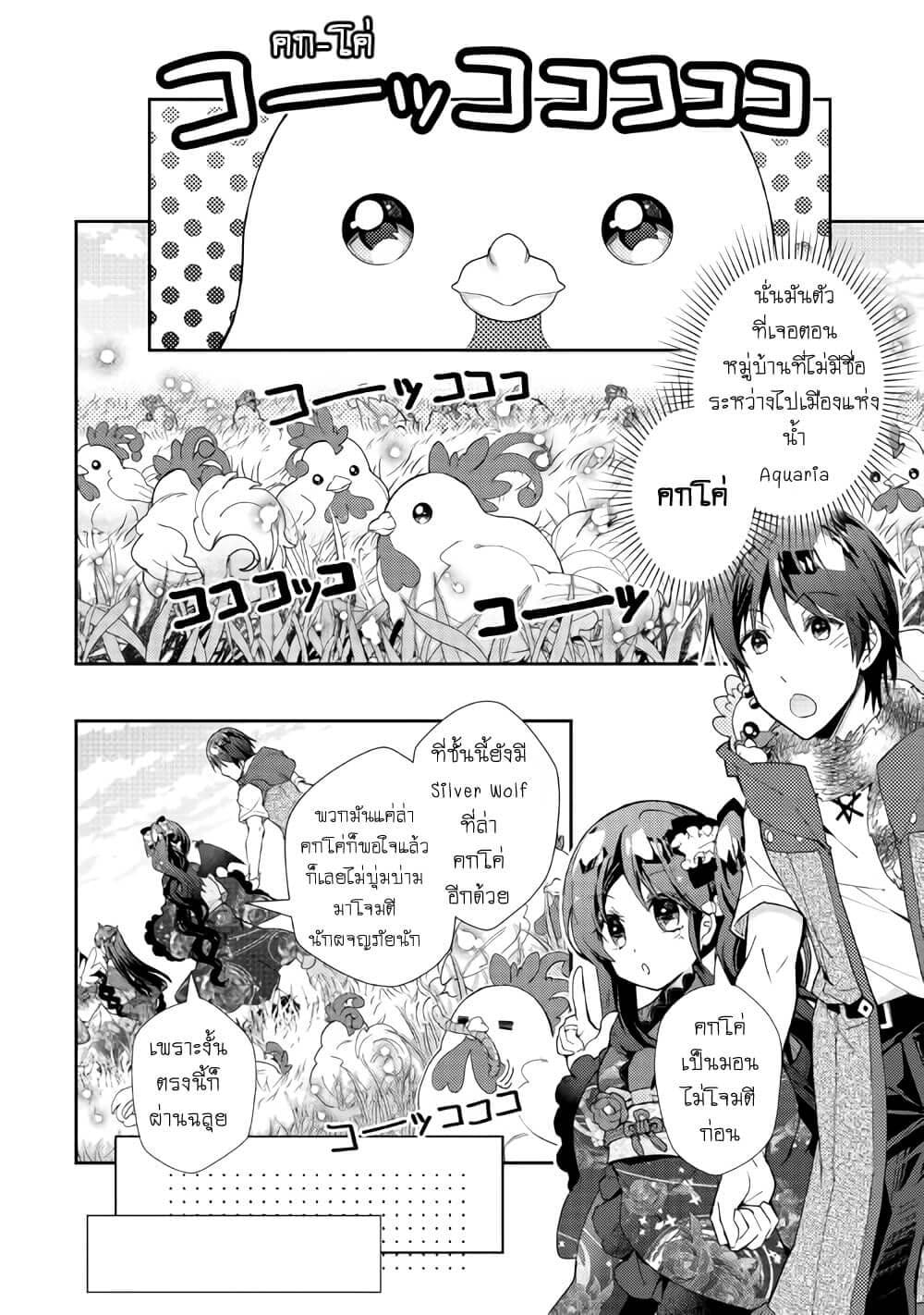 Nonbiri VRMMOki page 11