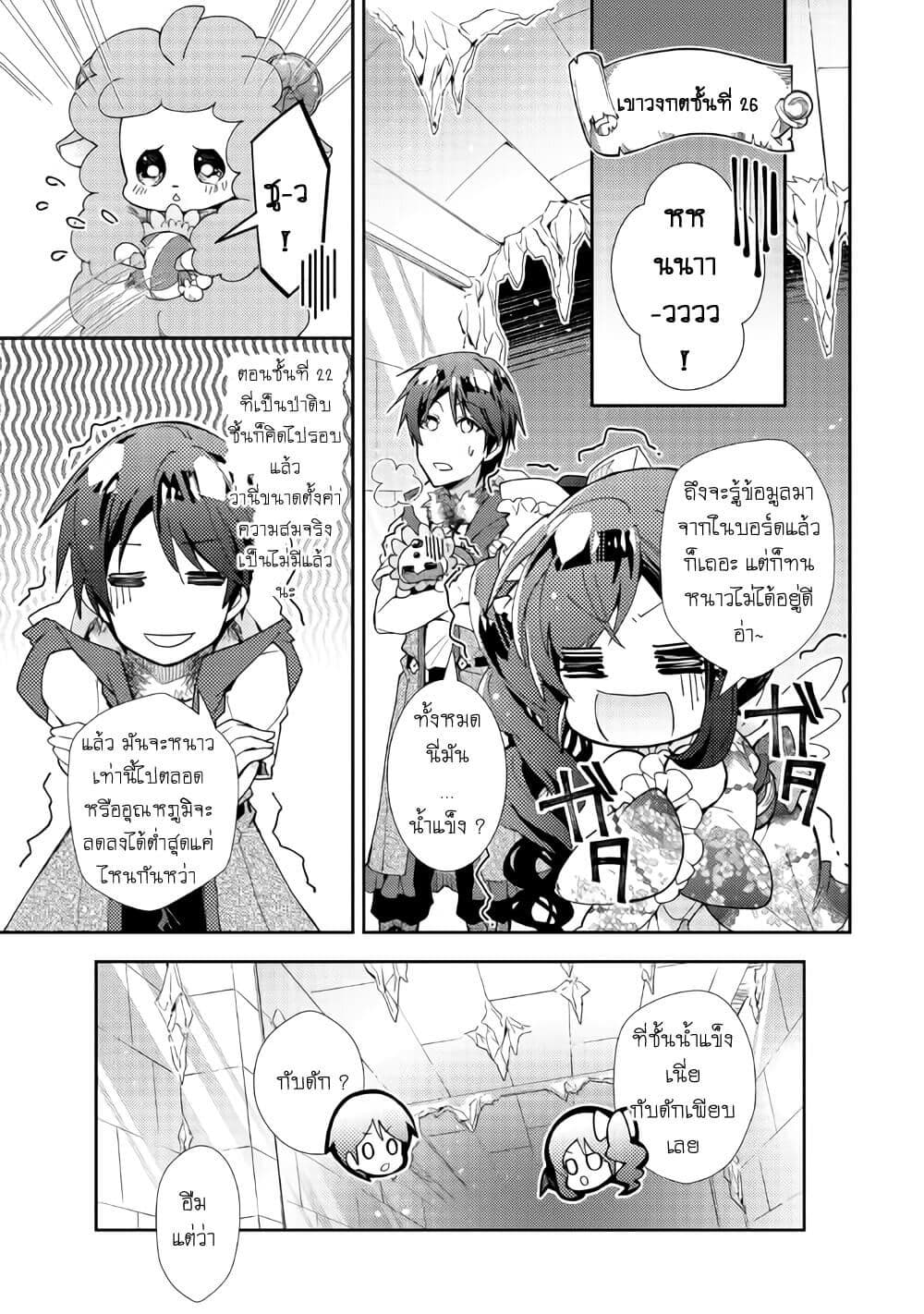 Nonbiri VRMMOki page 12