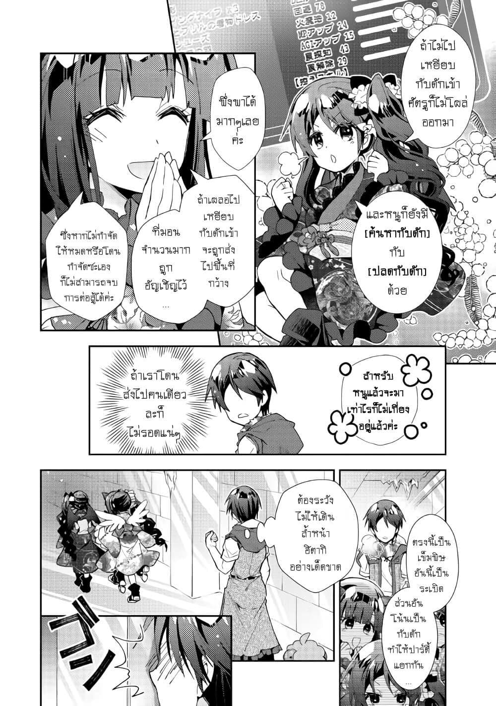 Nonbiri VRMMOki page 13