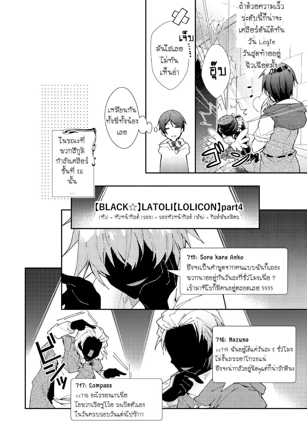 Nonbiri VRMMOki page 15