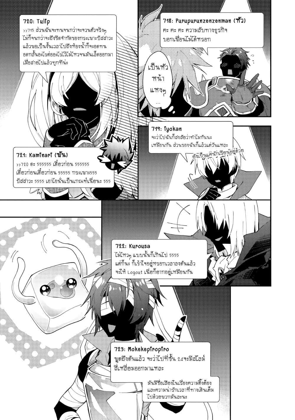 Nonbiri VRMMOki page 16