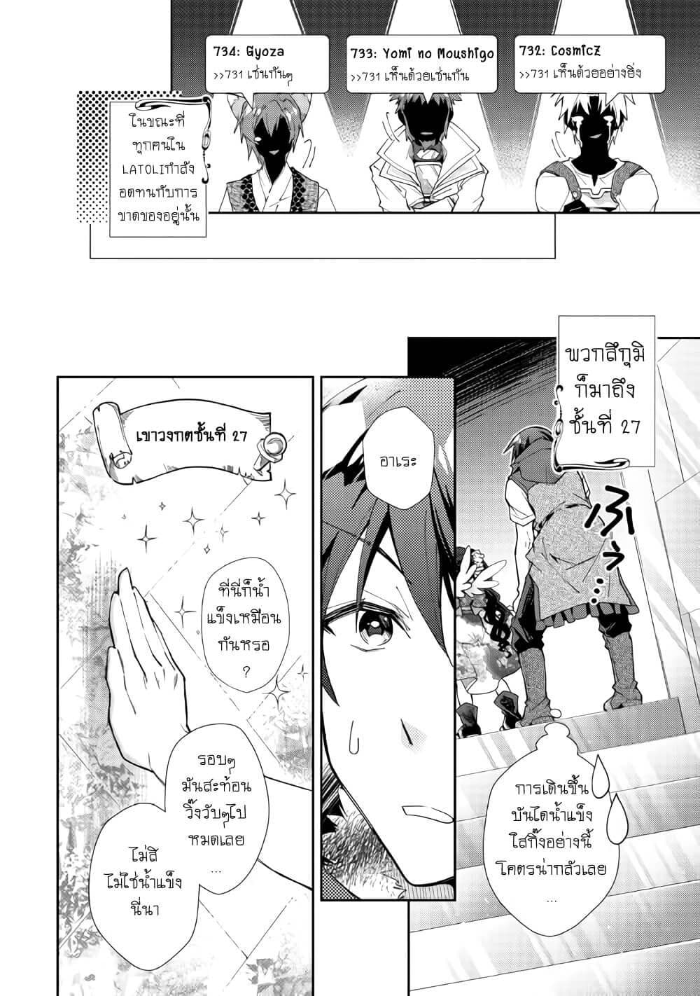 Nonbiri VRMMOki page 19