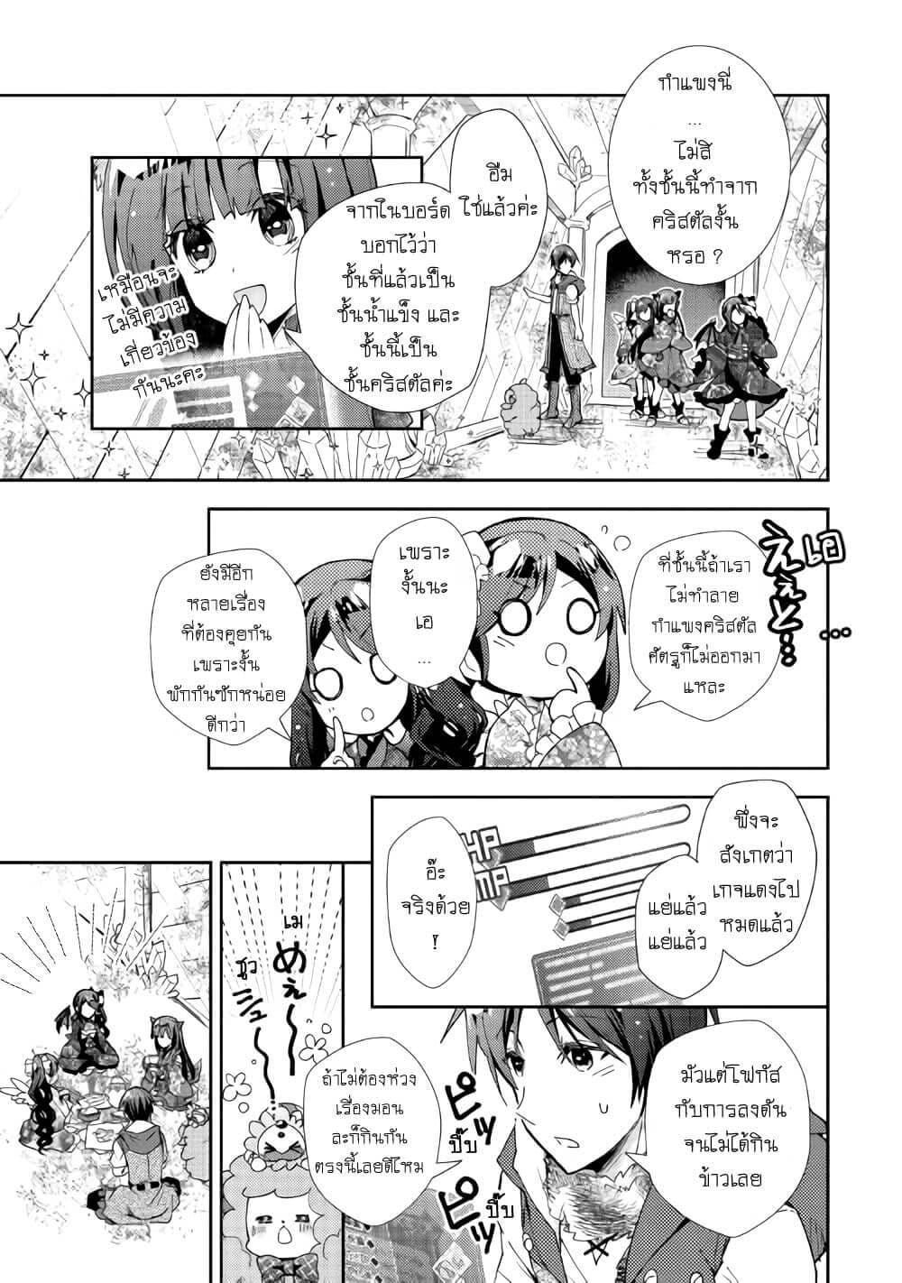 Nonbiri VRMMOki page 20