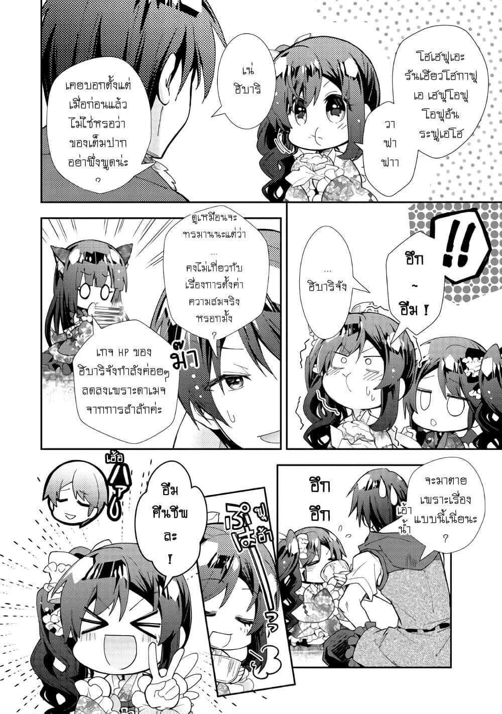 Nonbiri VRMMOki page 21