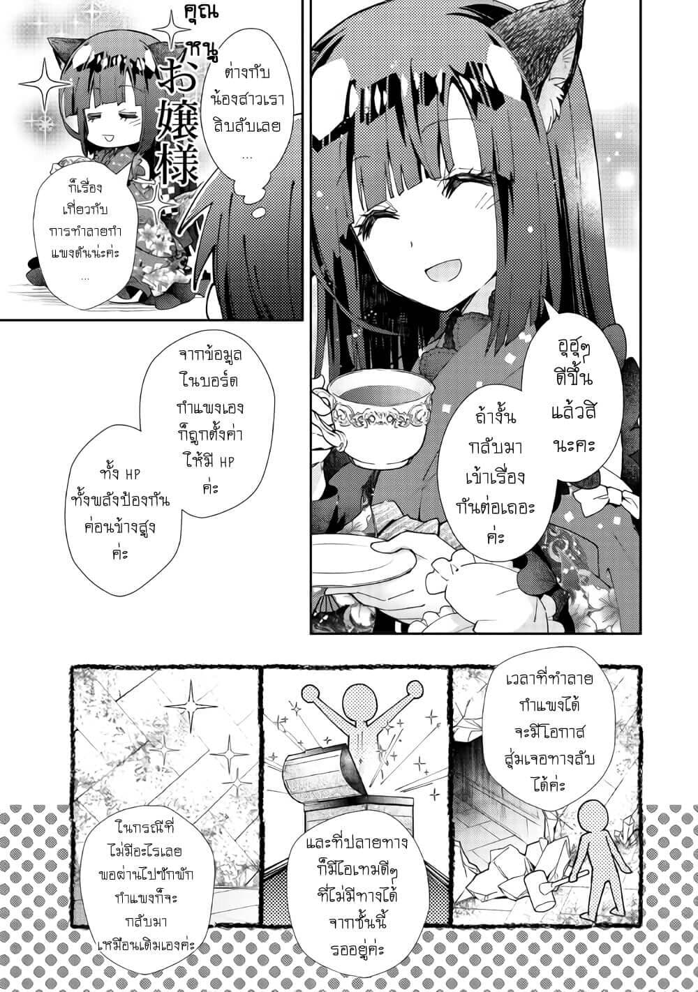 Nonbiri VRMMOki page 22