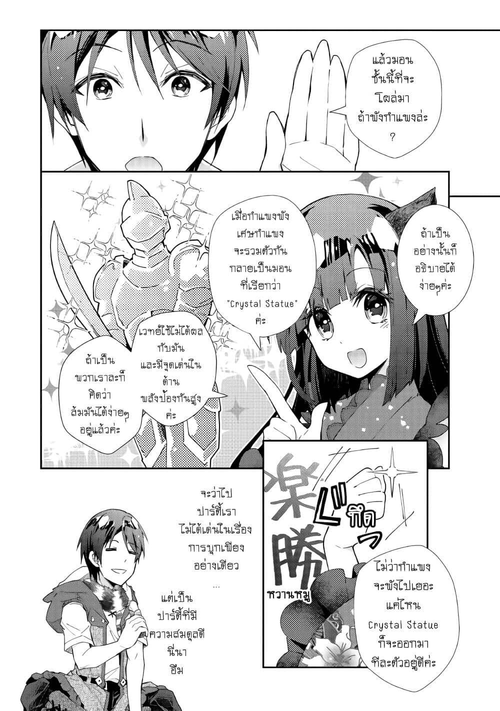 Nonbiri VRMMOki page 23