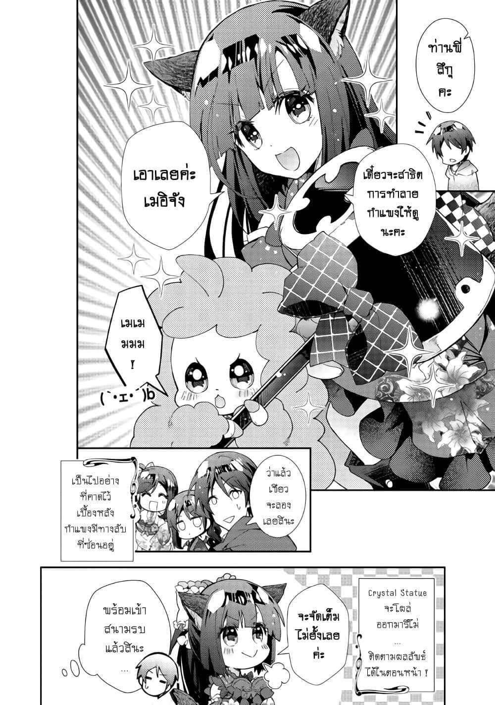 Nonbiri VRMMOki page 25