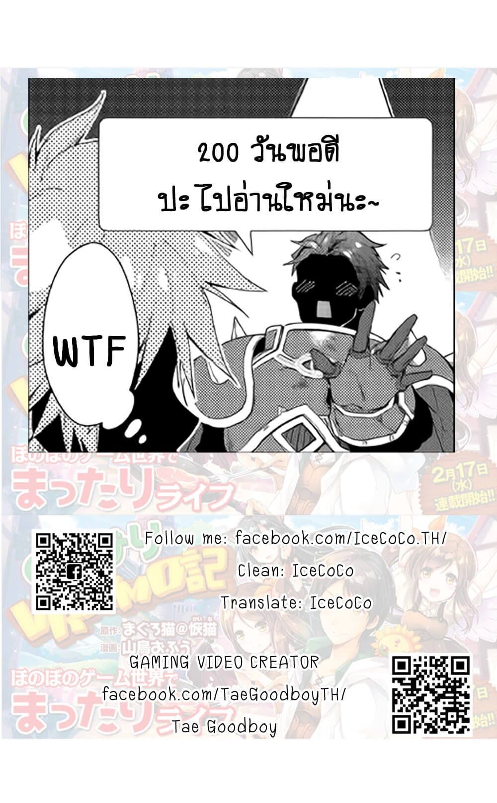Nonbiri VRMMOki page 26