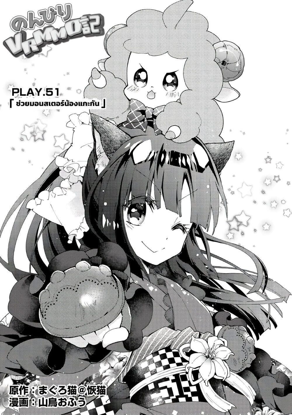 Nonbiri VRMMOki page 1
