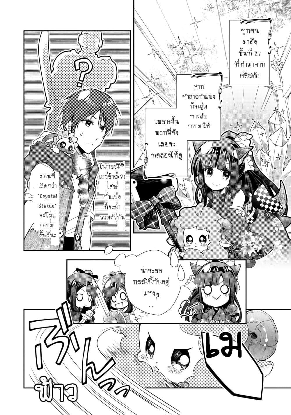 Nonbiri VRMMOki page 2