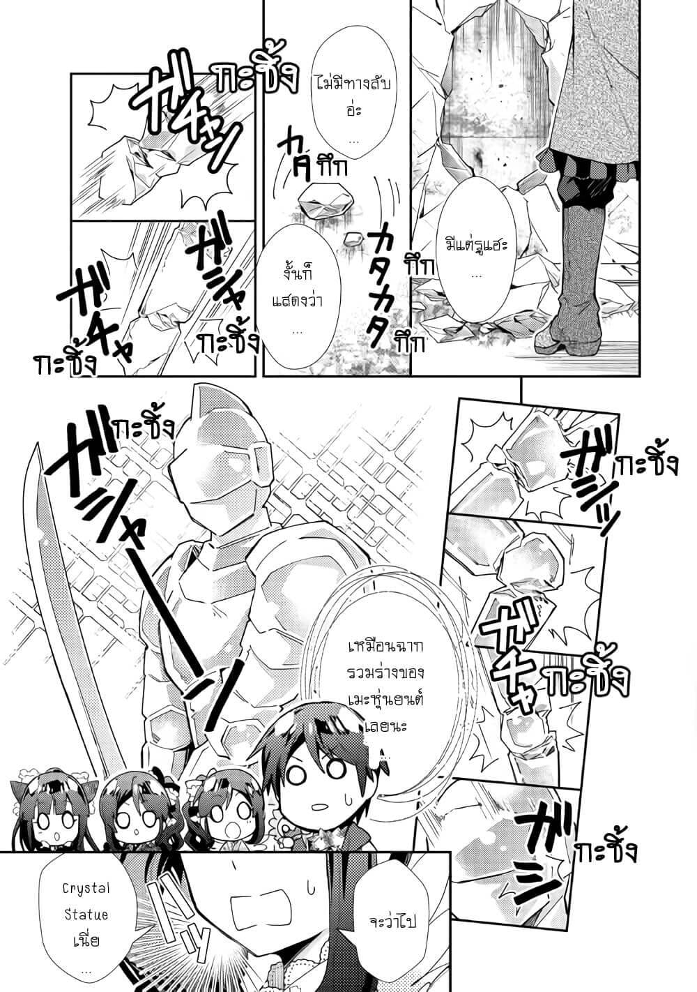 Nonbiri VRMMOki page 5