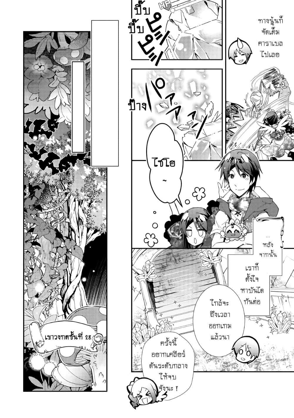 Nonbiri VRMMOki page 8