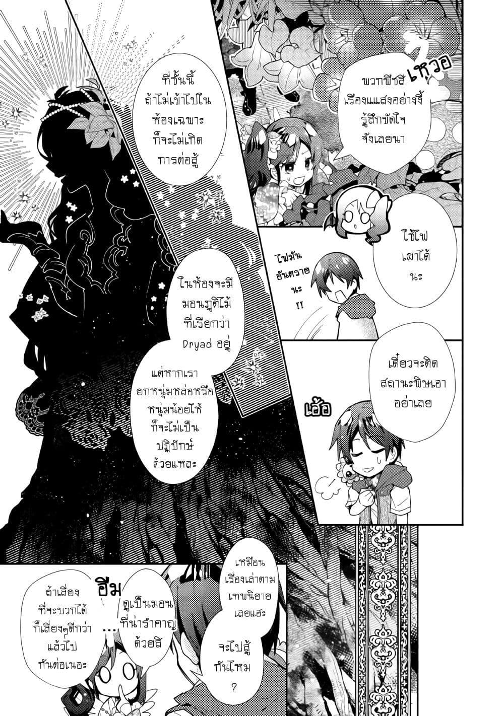 Nonbiri VRMMOki page 9