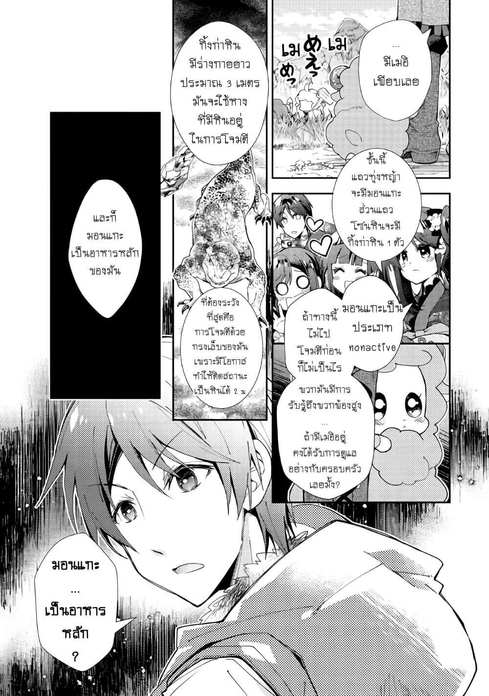 Nonbiri VRMMOki page 11