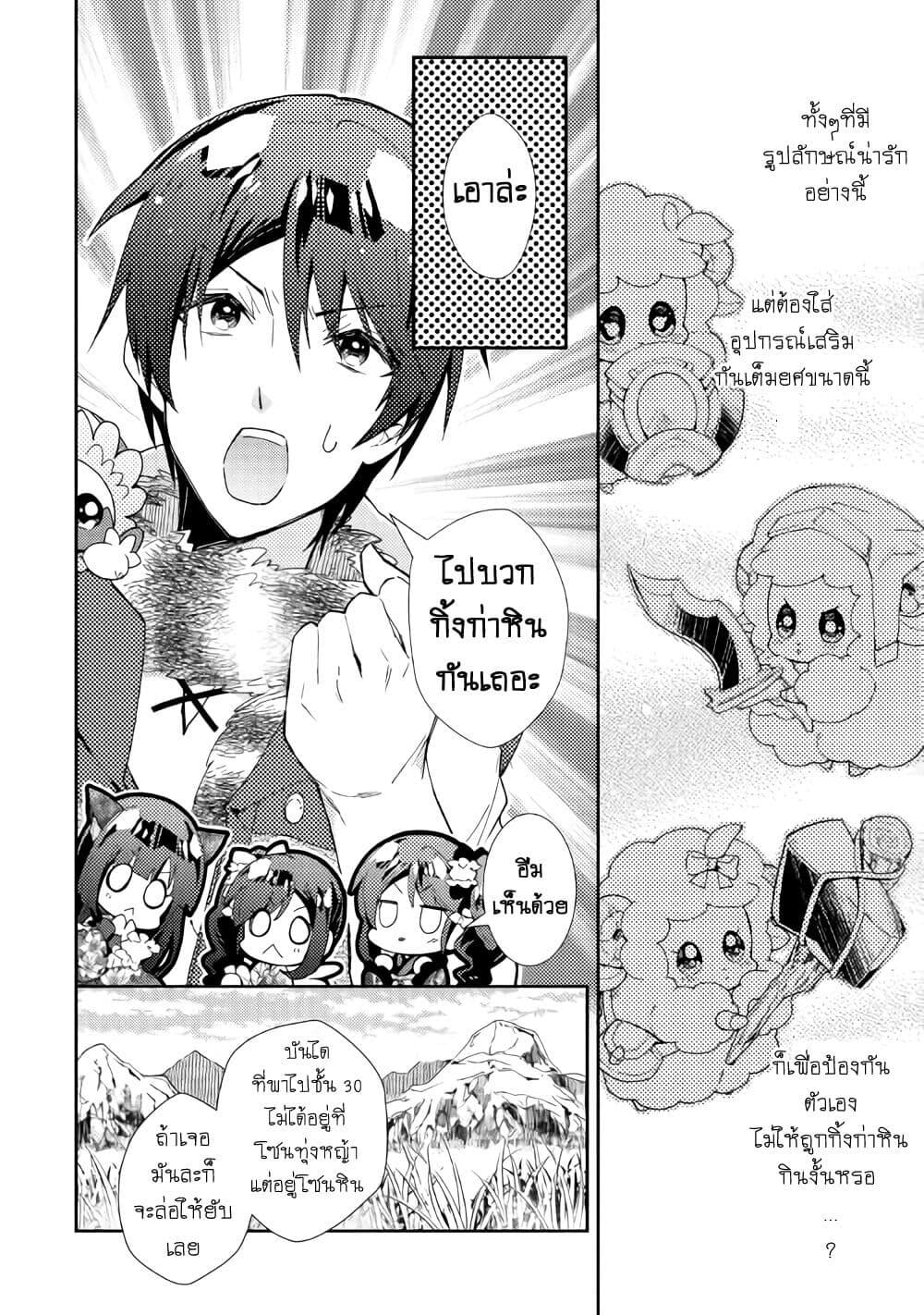 Nonbiri VRMMOki page 12