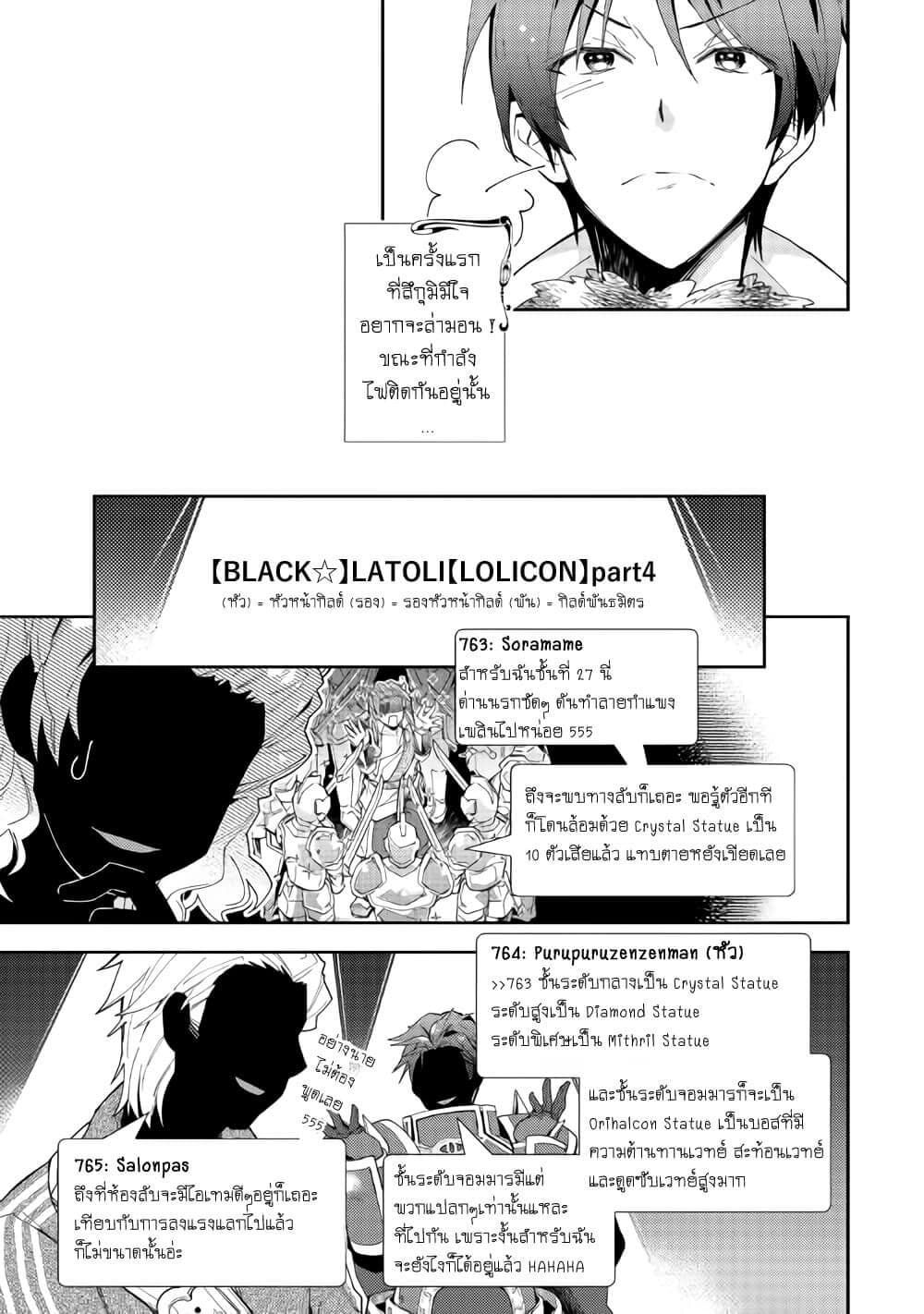 Nonbiri VRMMOki page 13