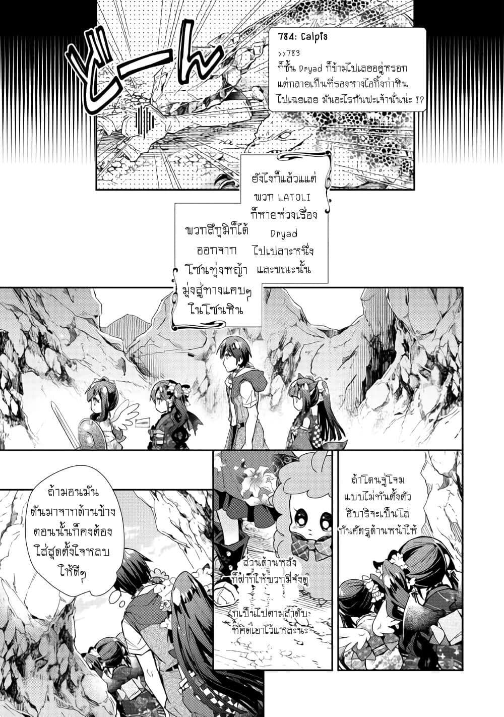 Nonbiri VRMMOki page 17