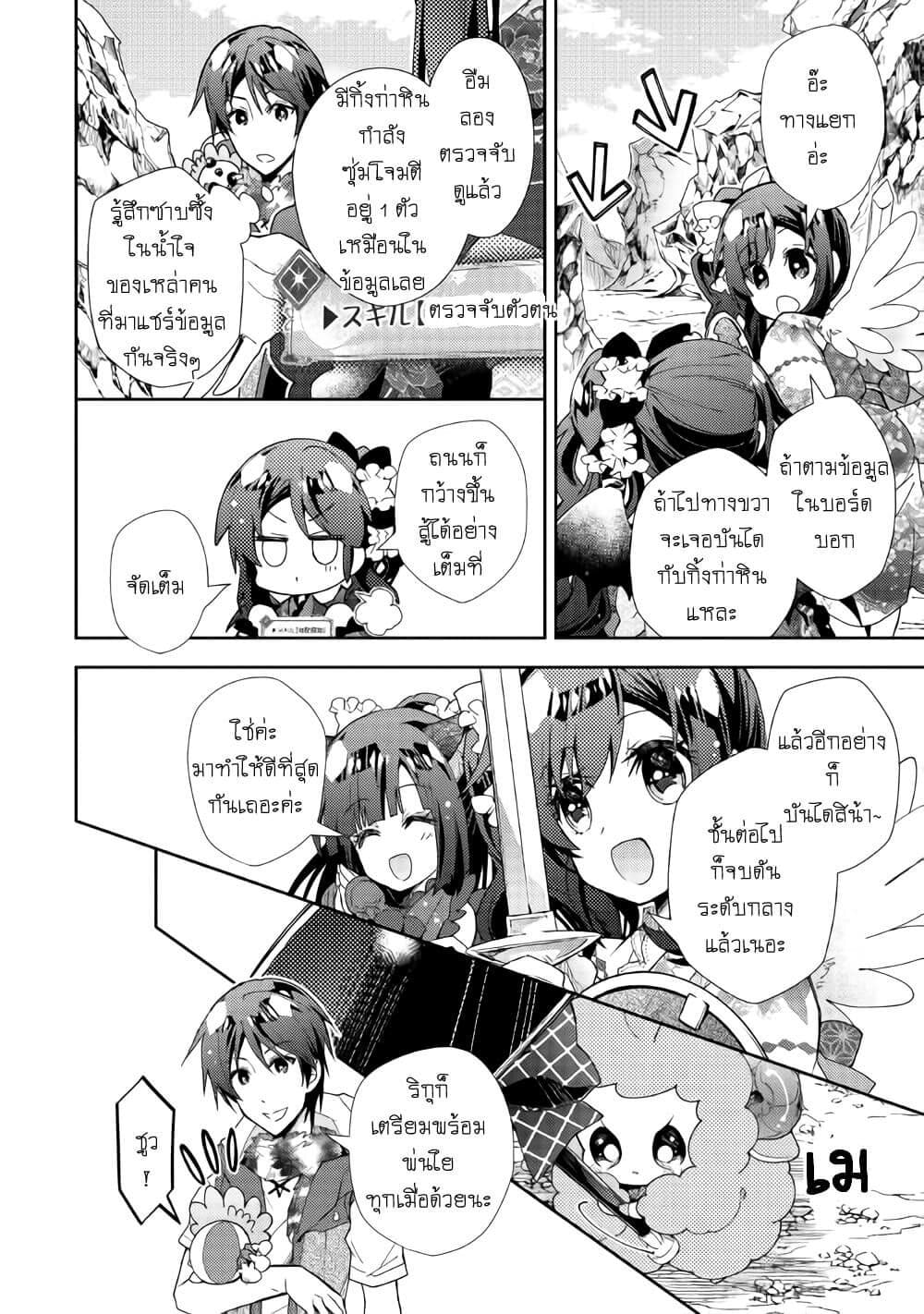 Nonbiri VRMMOki page 18