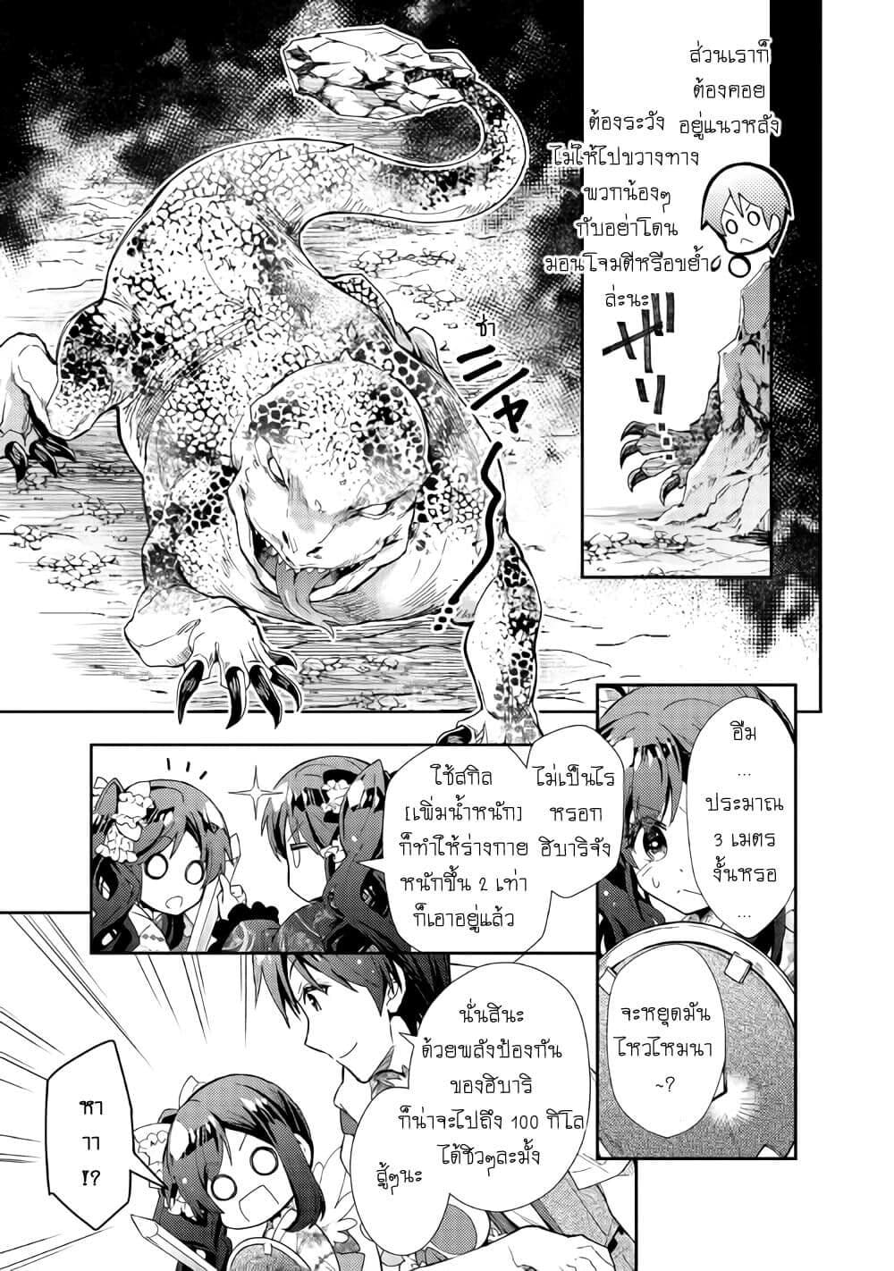 Nonbiri VRMMOki page 19