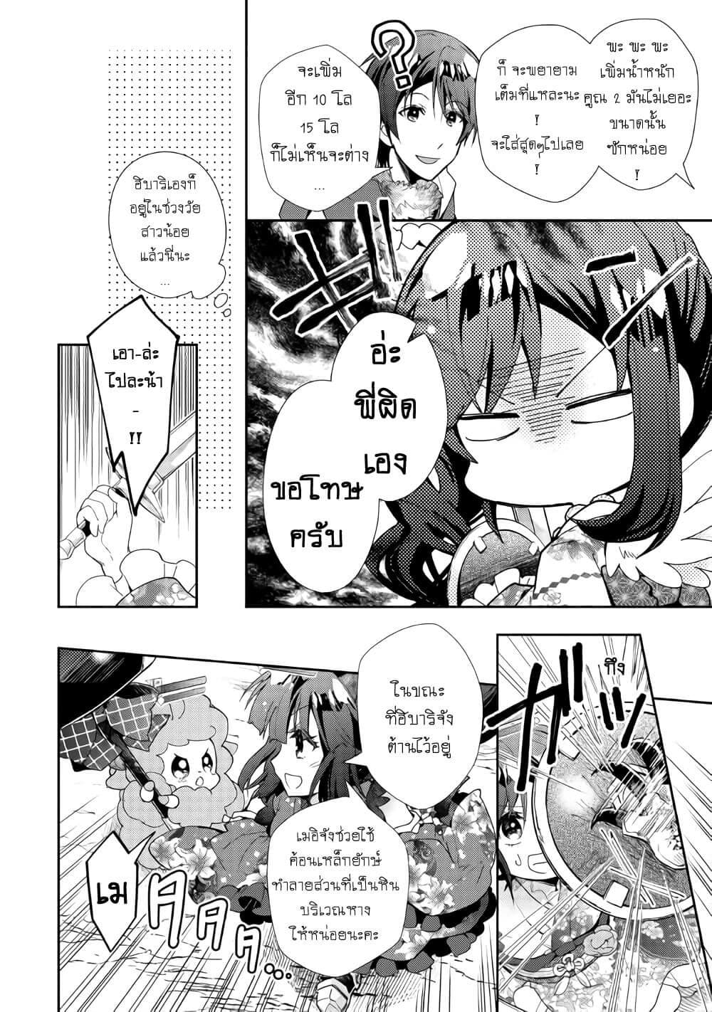 Nonbiri VRMMOki page 20