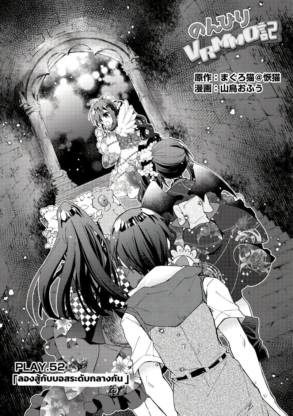 Nonbiri VRMMOki page 1