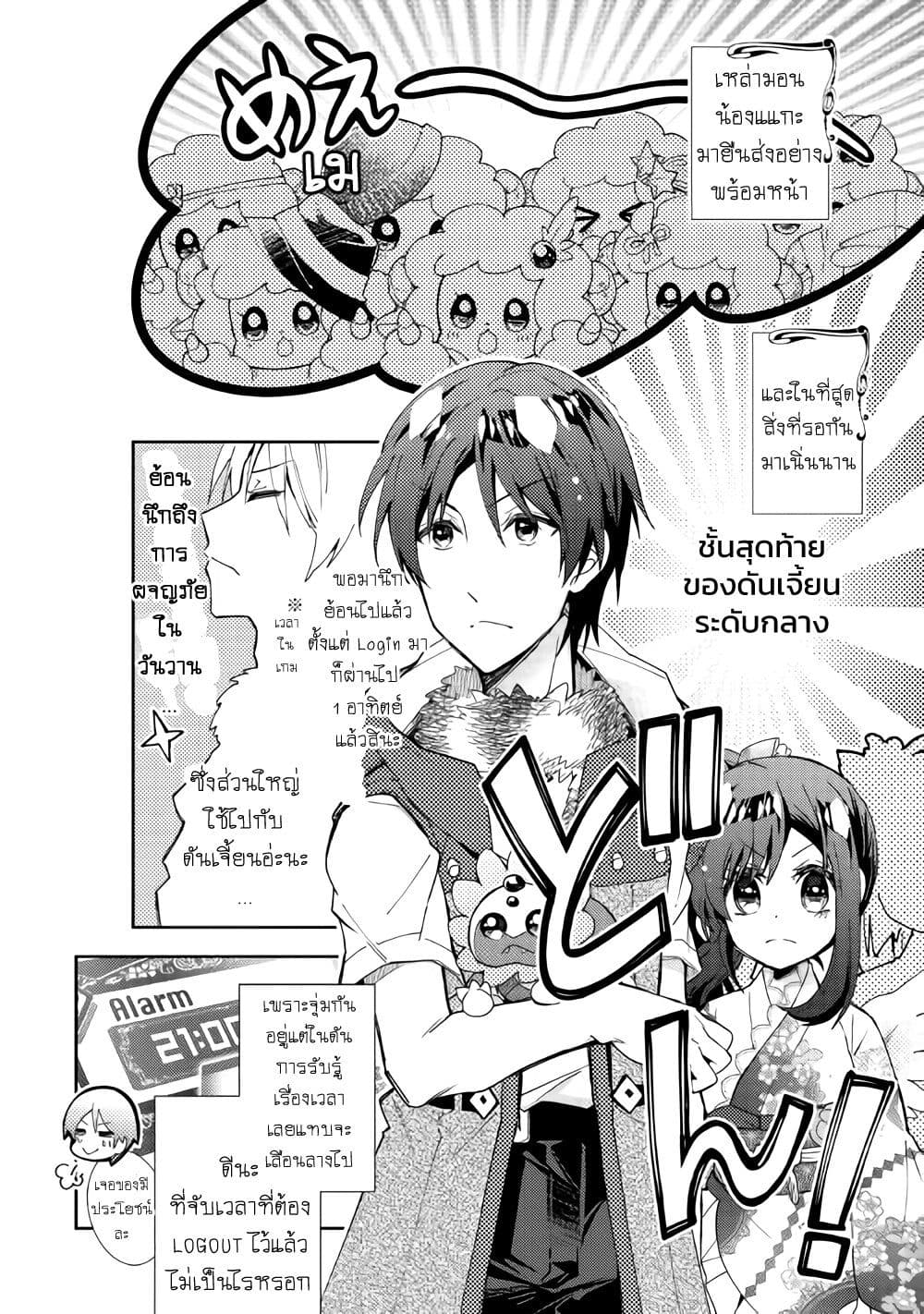 Nonbiri VRMMOki page 2
