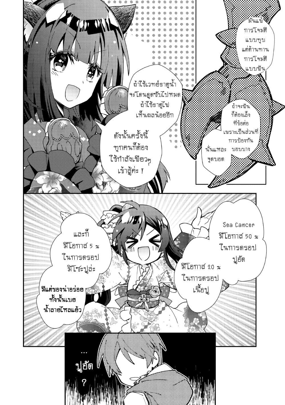 Nonbiri VRMMOki page 4