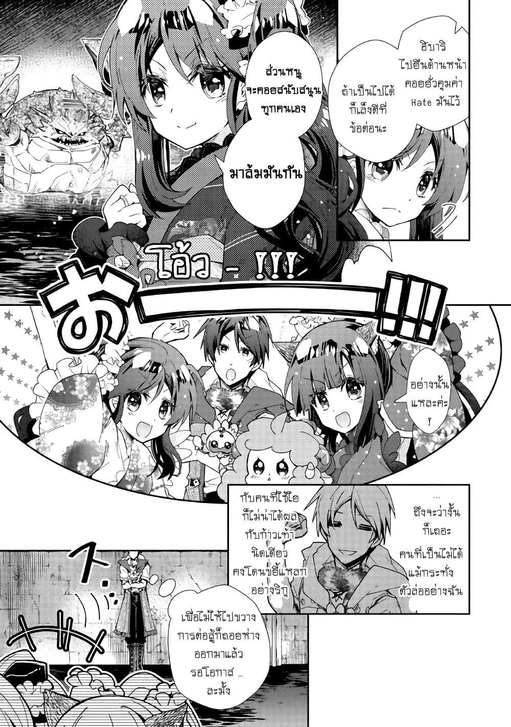 Nonbiri VRMMOki page 7