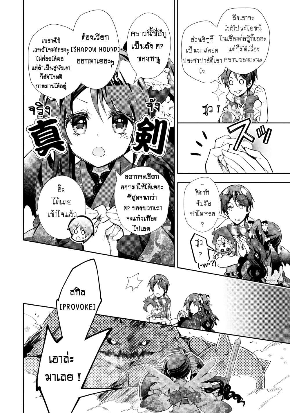 Nonbiri VRMMOki page 8