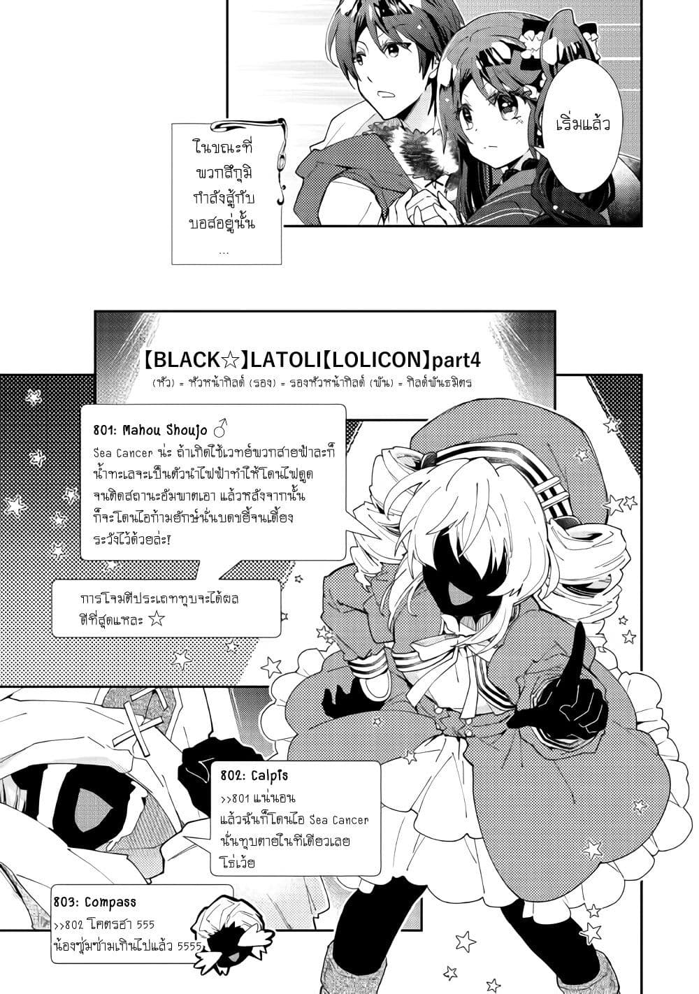 Nonbiri VRMMOki page 9