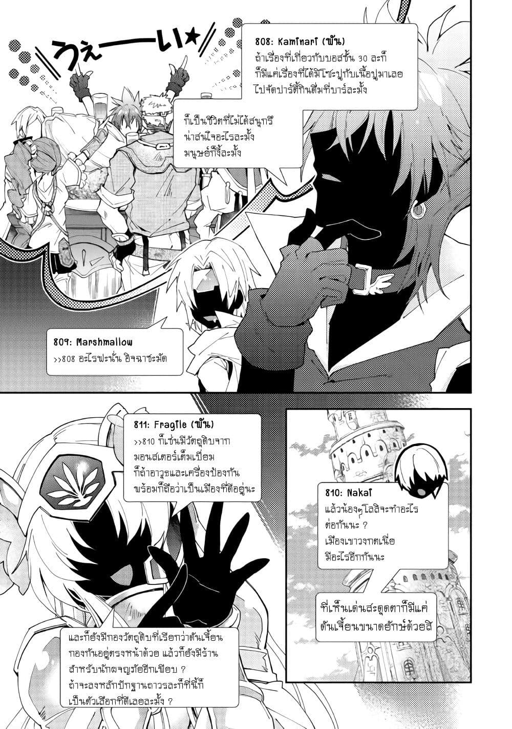 Nonbiri VRMMOki page 11