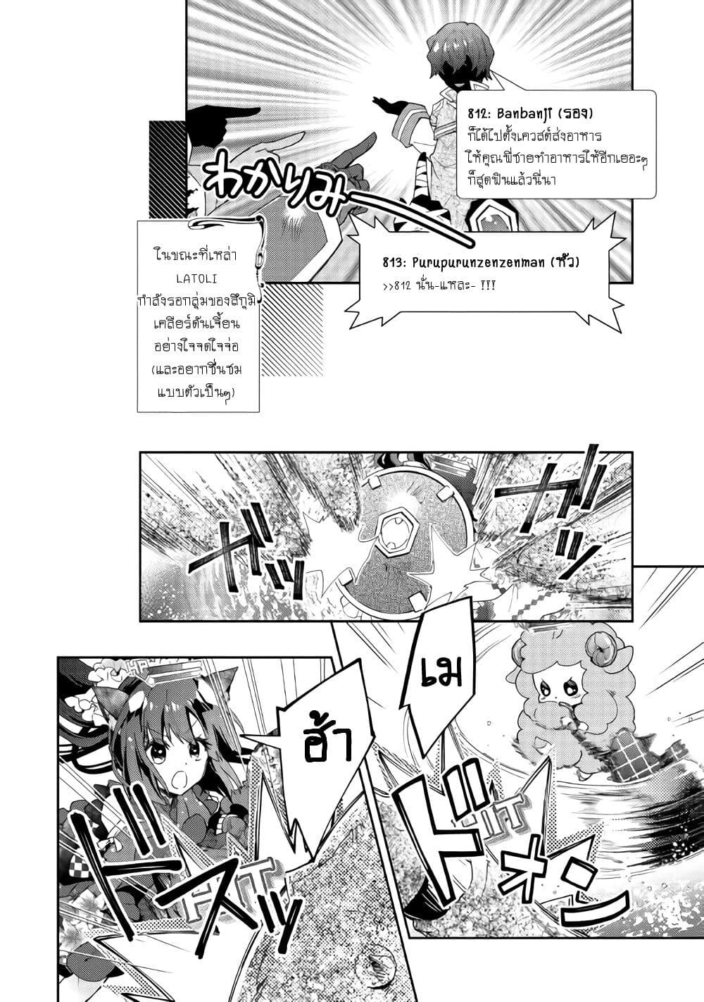 Nonbiri VRMMOki page 12