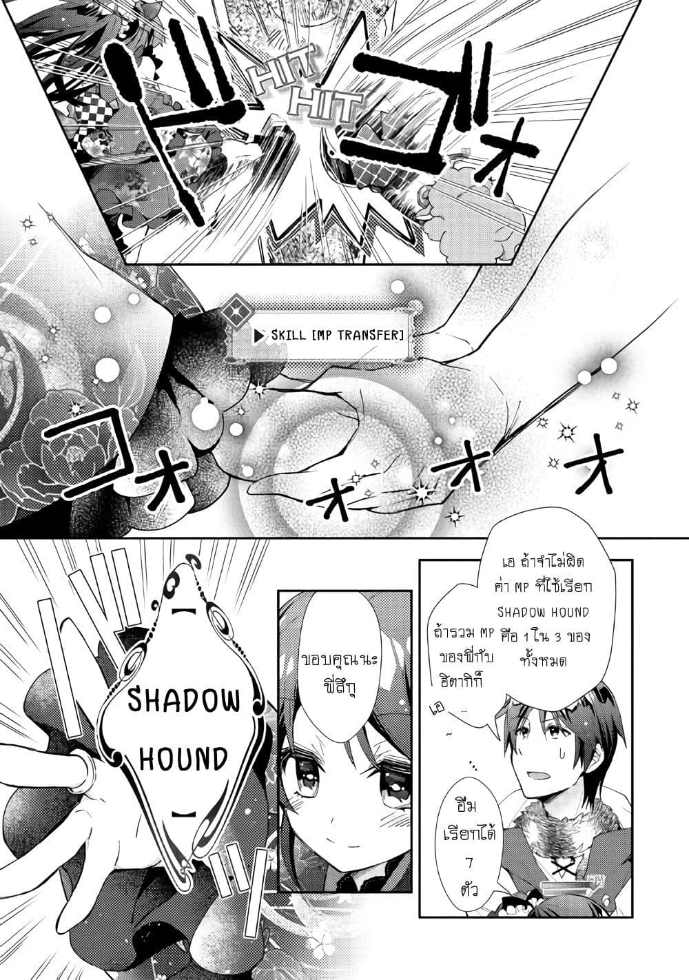 Nonbiri VRMMOki page 13