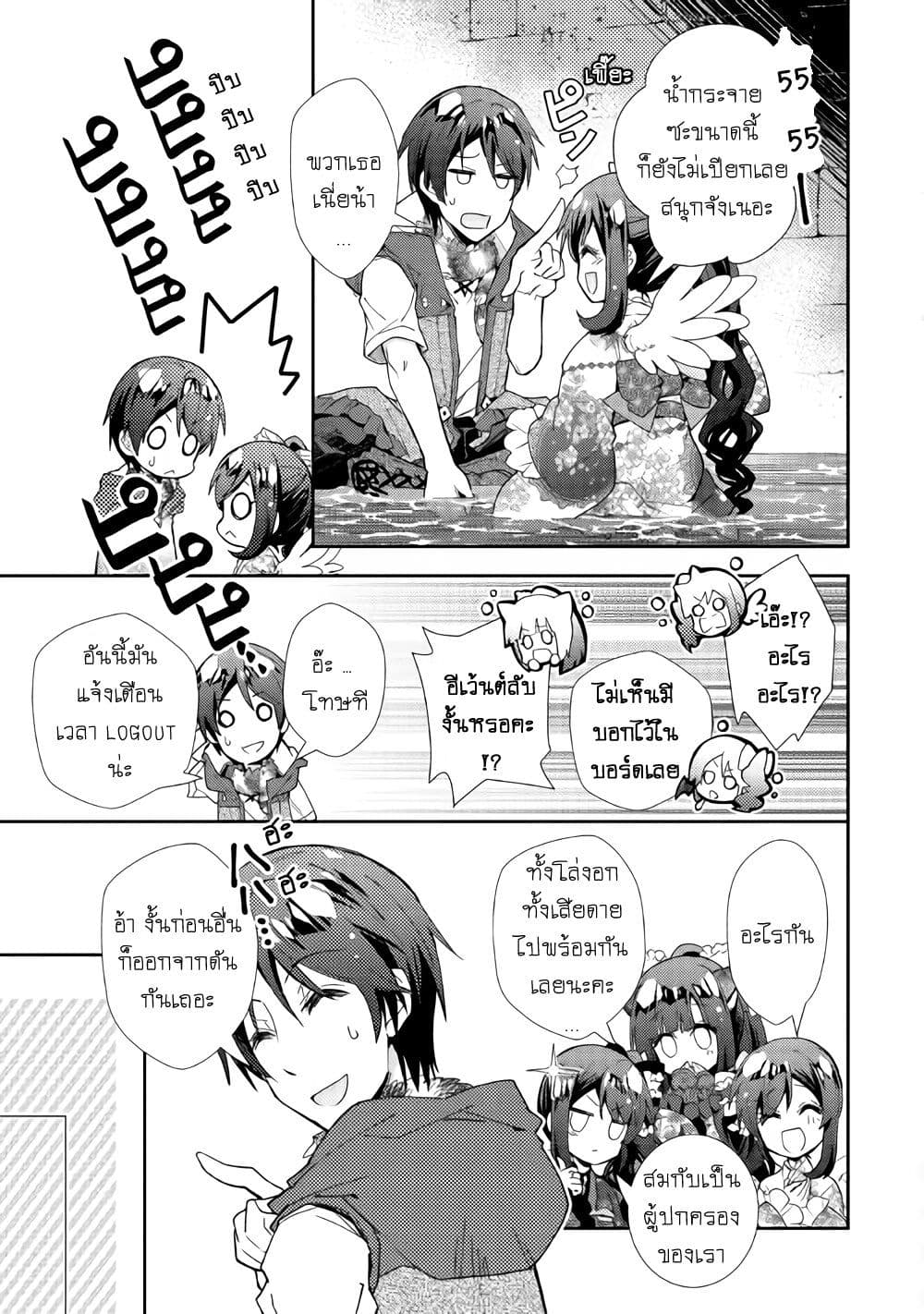 Nonbiri VRMMOki page 19