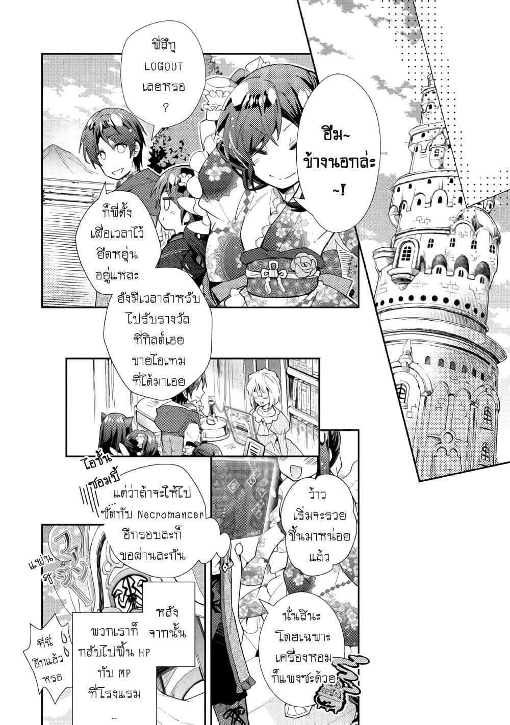 Nonbiri VRMMOki page 20