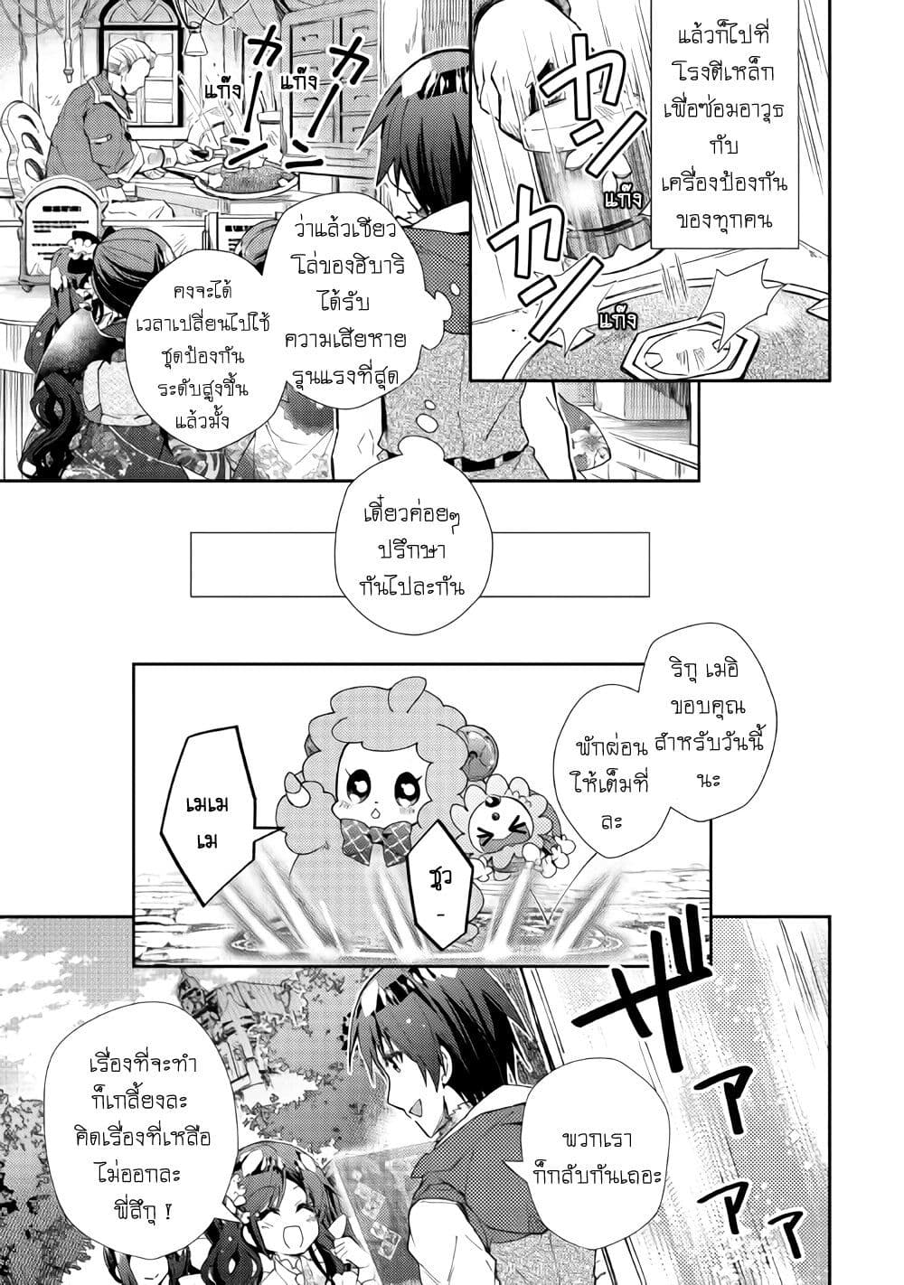 Nonbiri VRMMOki page 21