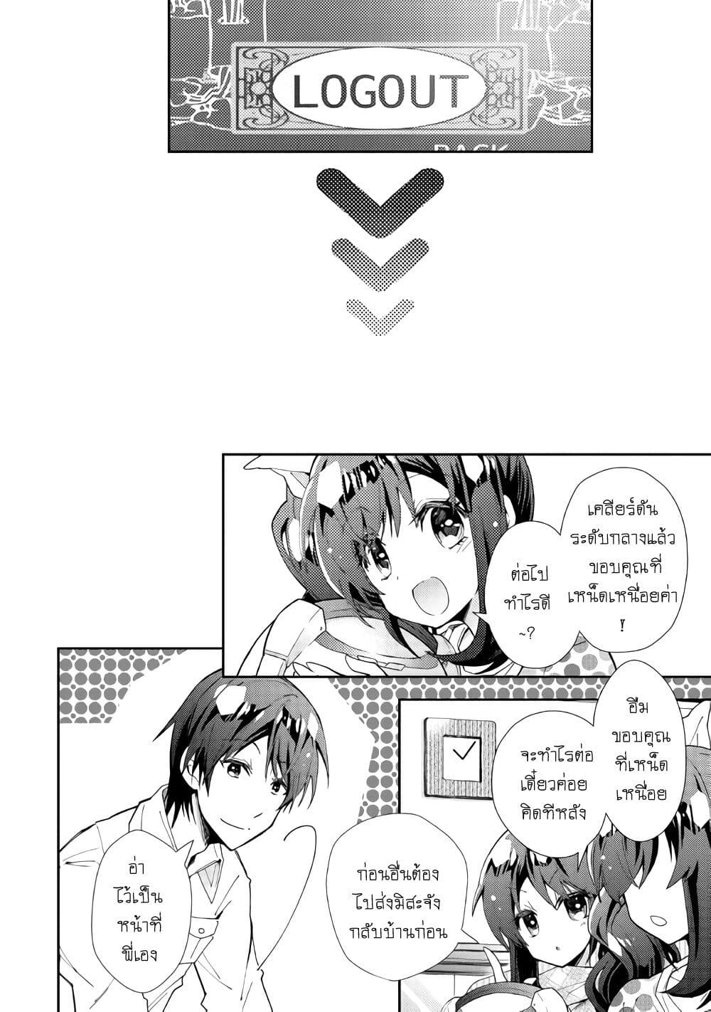 Nonbiri VRMMOki page 22