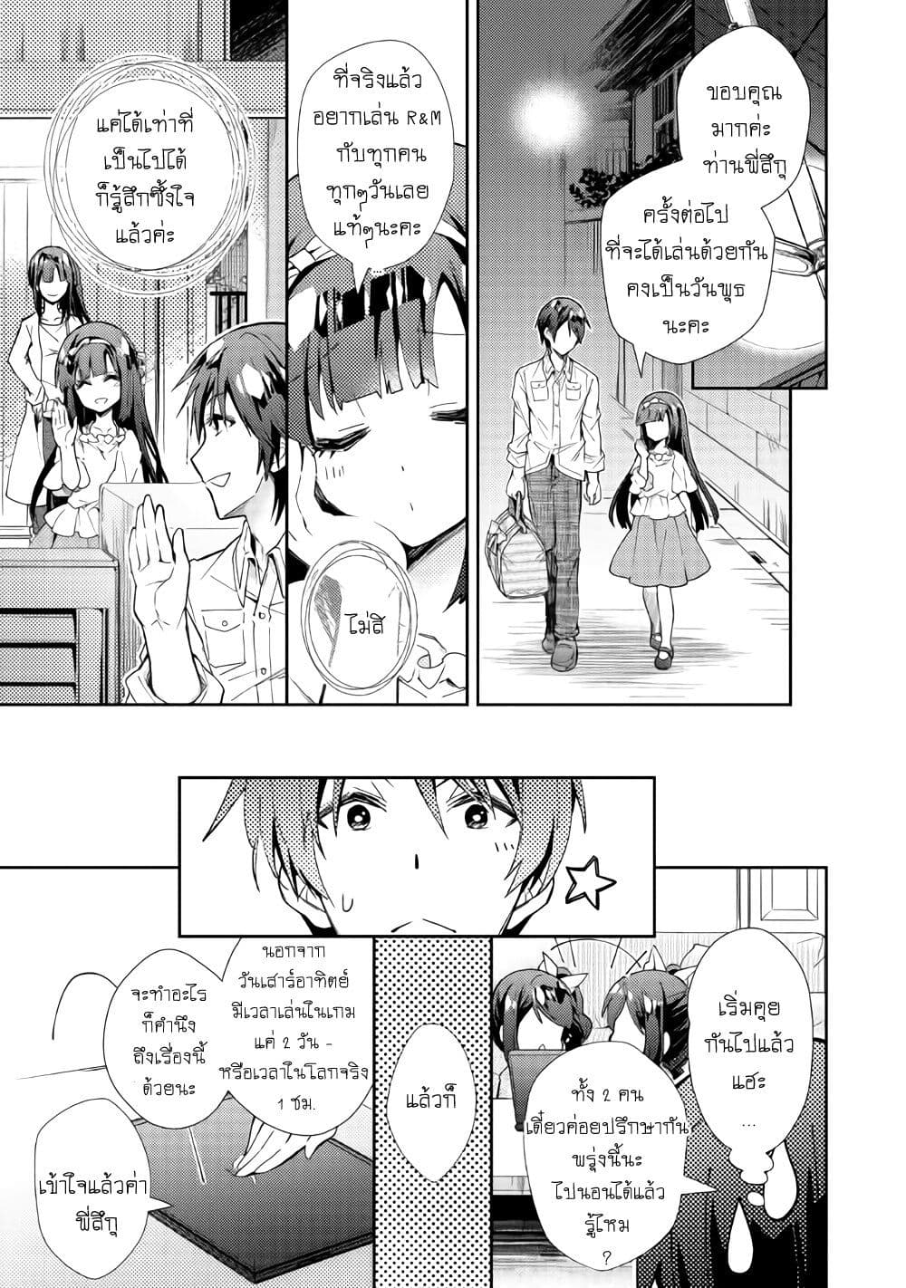 Nonbiri VRMMOki page 23