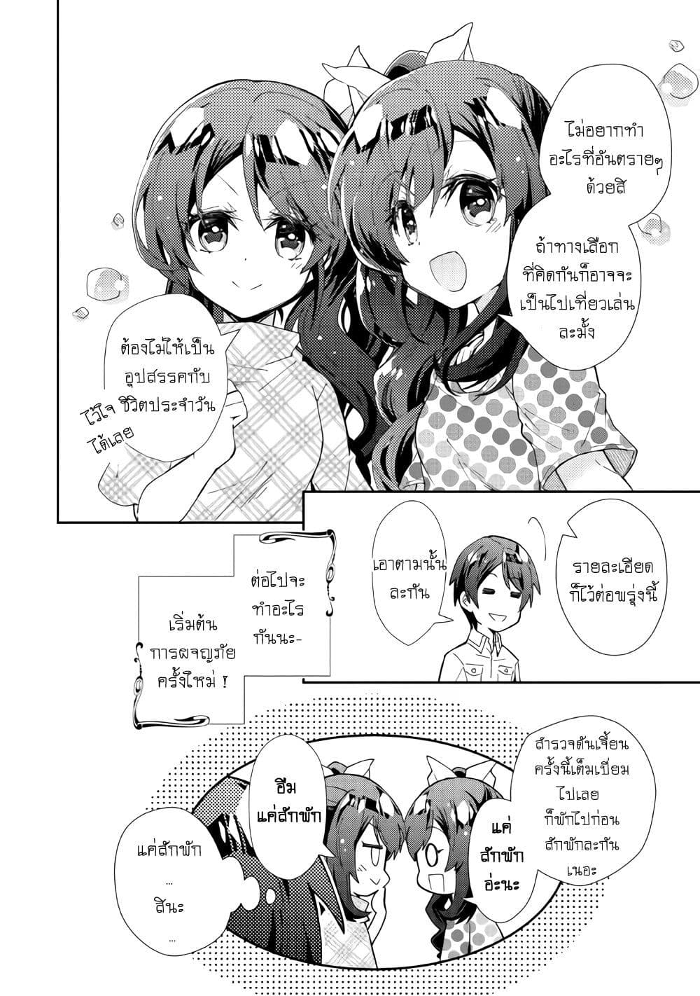 Nonbiri VRMMOki page 24