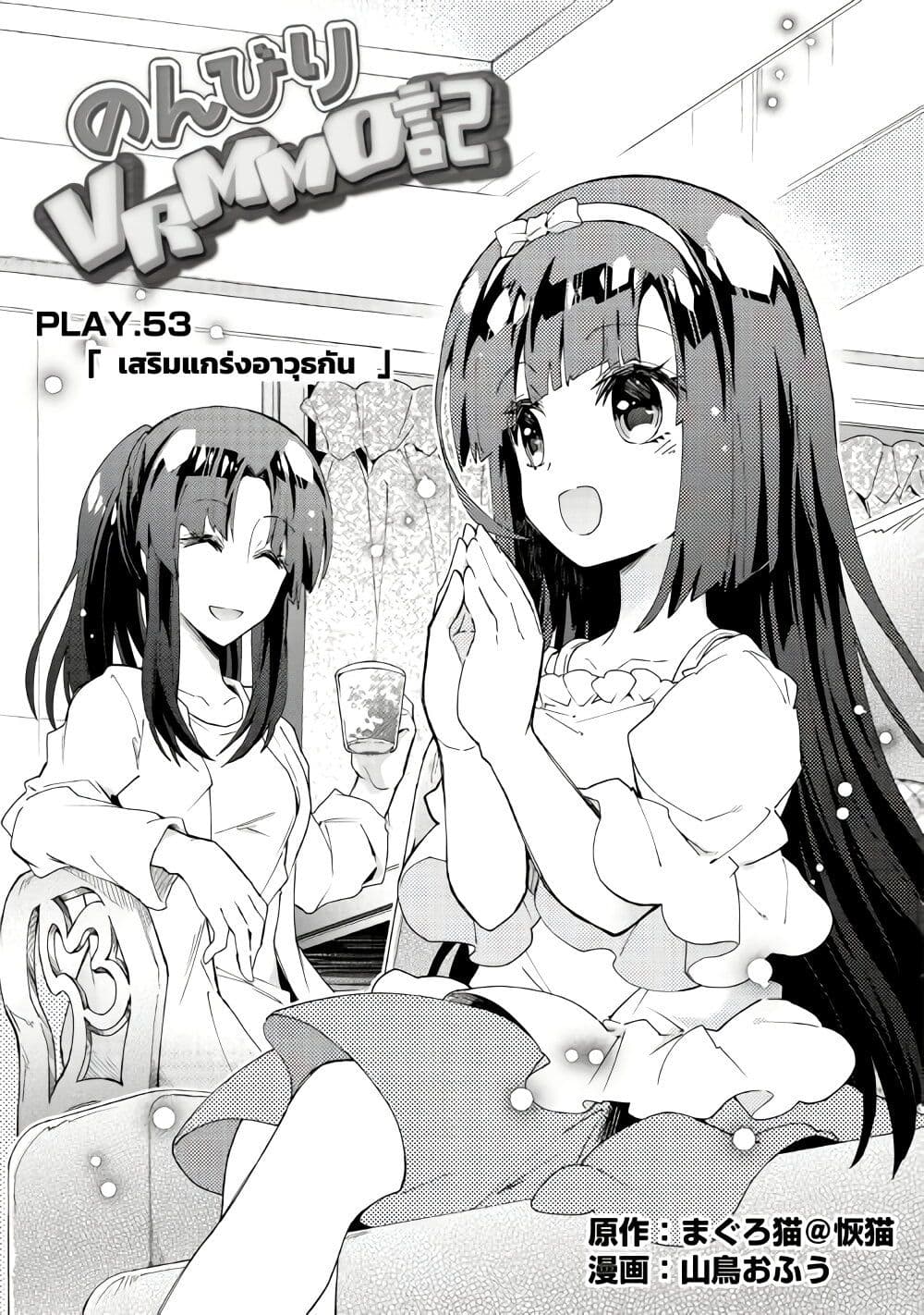 Nonbiri VRMMOki page 1